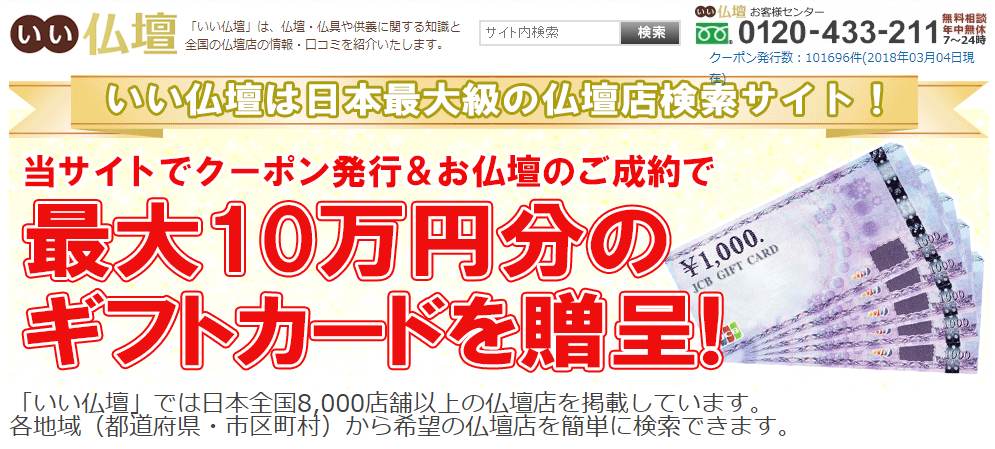 いい仏壇ではせがわを探す