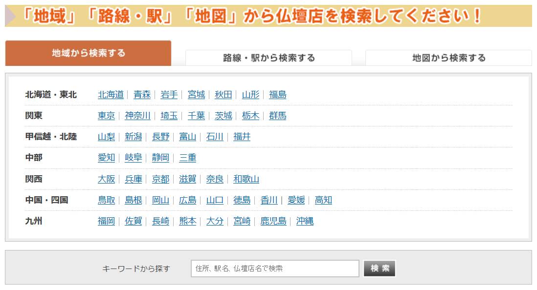 いい仏壇ではせがわを探す