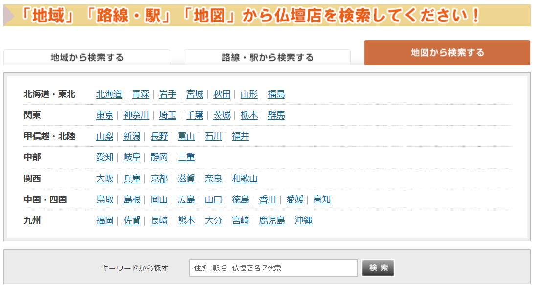 いい仏壇ではせがわを探す